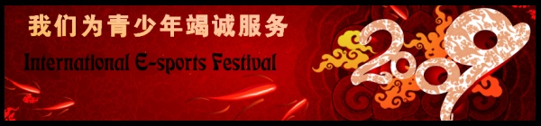 International E-sports Festival